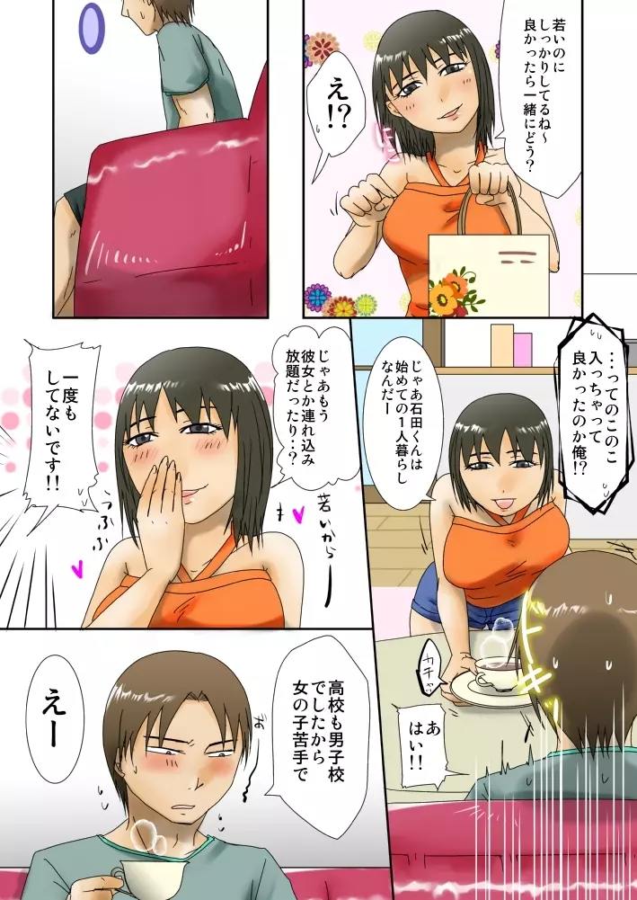 人妻さんが童貞君となりゆきSEX Page.3