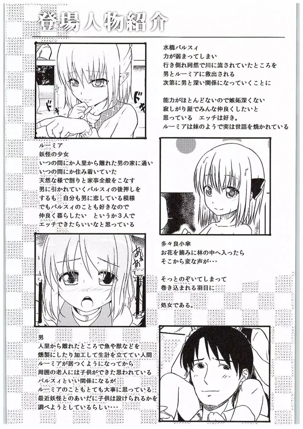 妖怪少女の愛しかた2 Page.3