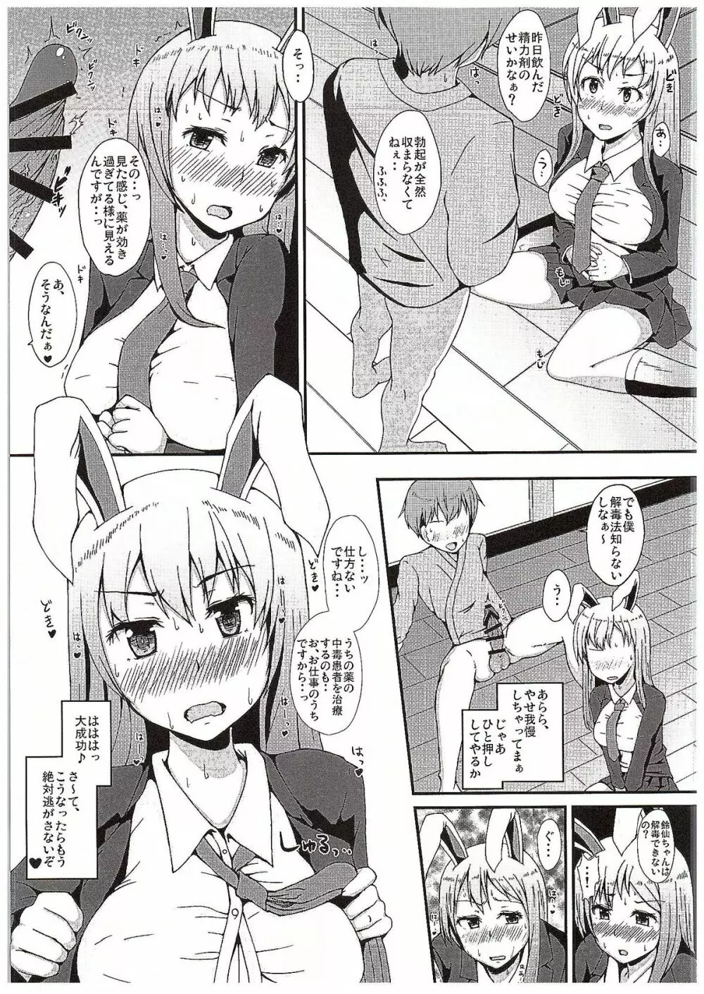 うどんげさんは穴うさぎ Page.11