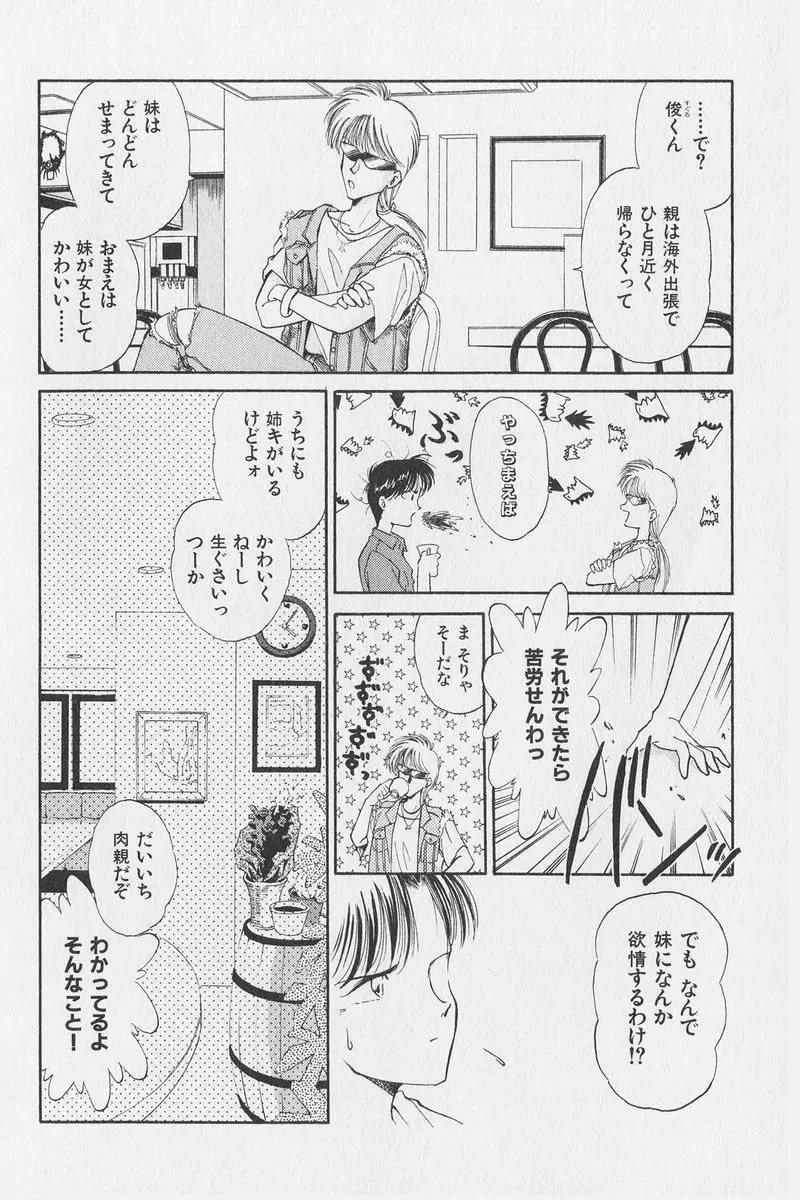 はちがつのうさぎremix Page.105