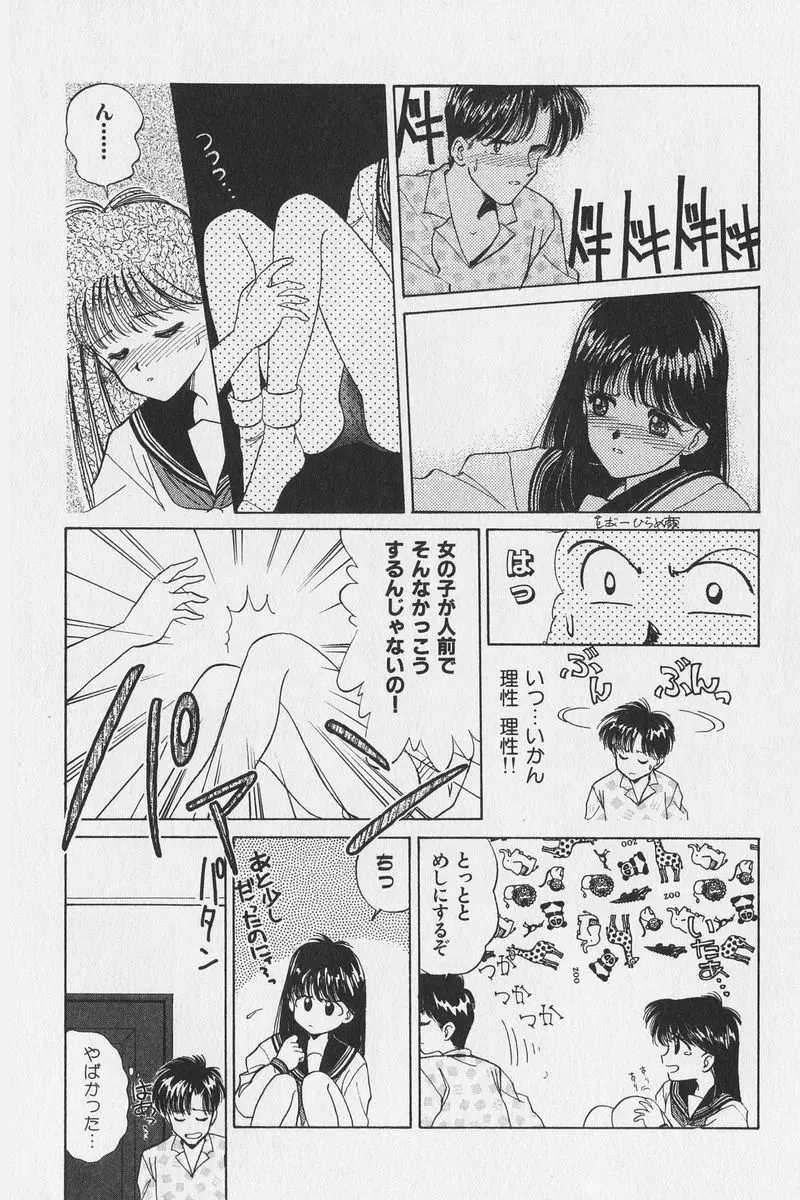 はちがつのうさぎremix Page.121