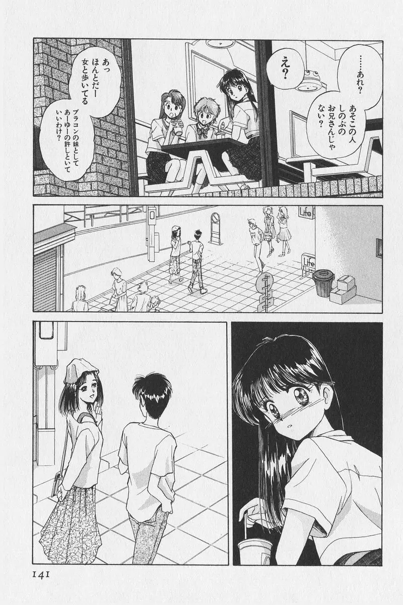 はちがつのうさぎremix Page.125