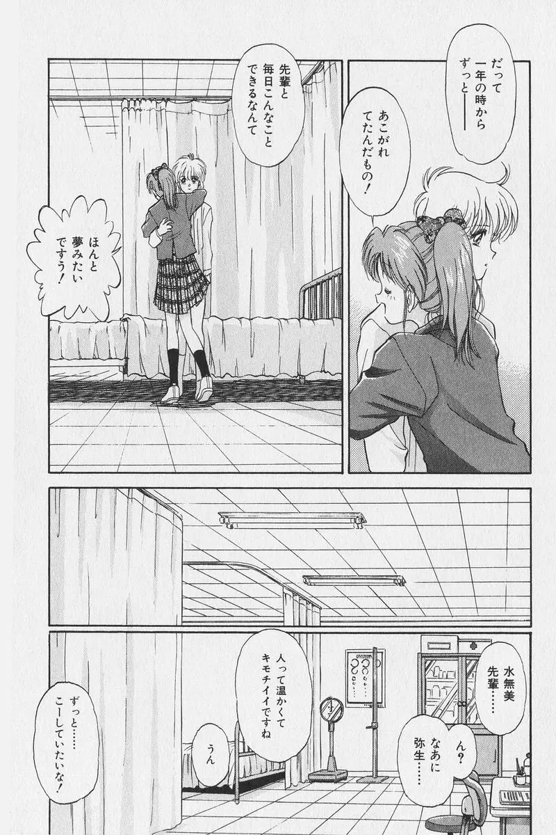 はちがつのうさぎremix Page.156