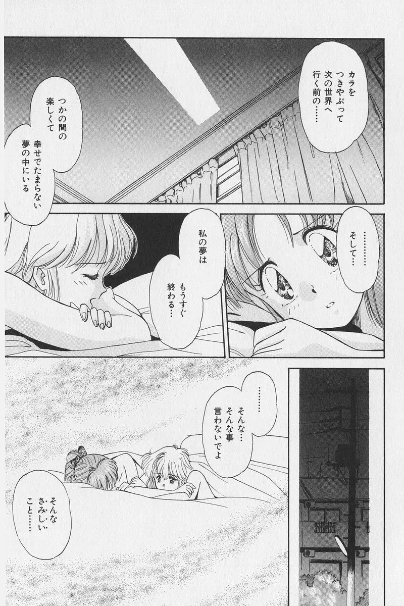 はちがつのうさぎremix Page.166