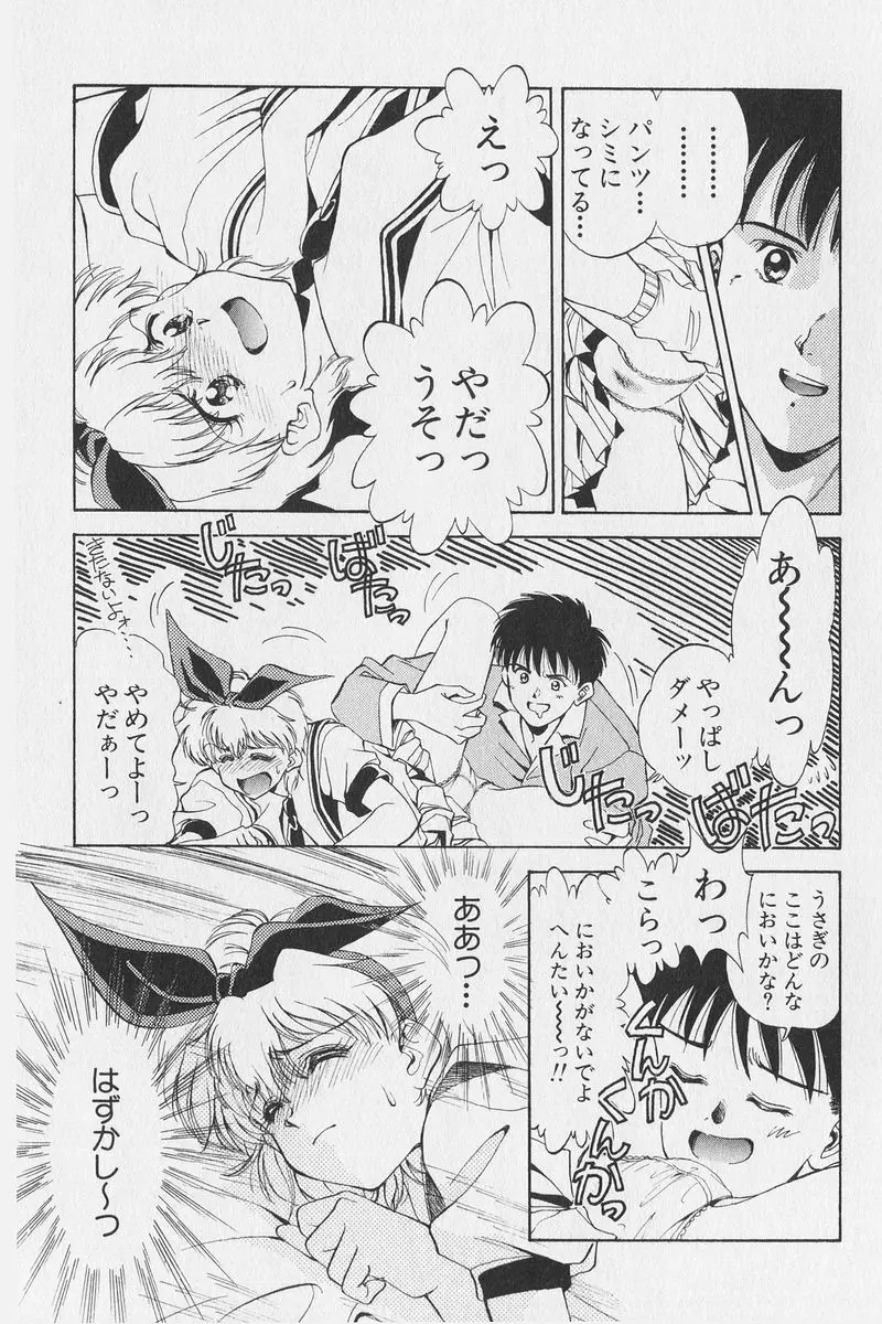 はちがつのうさぎremix Page.192