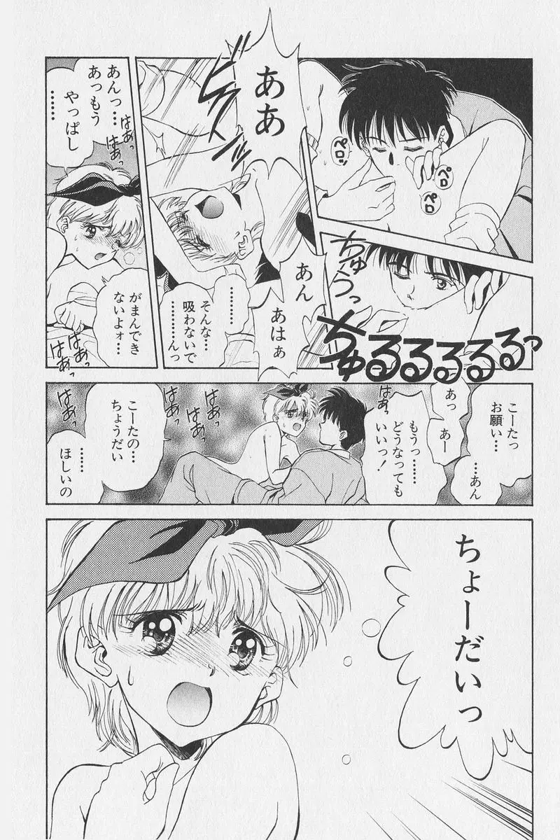 はちがつのうさぎremix Page.196