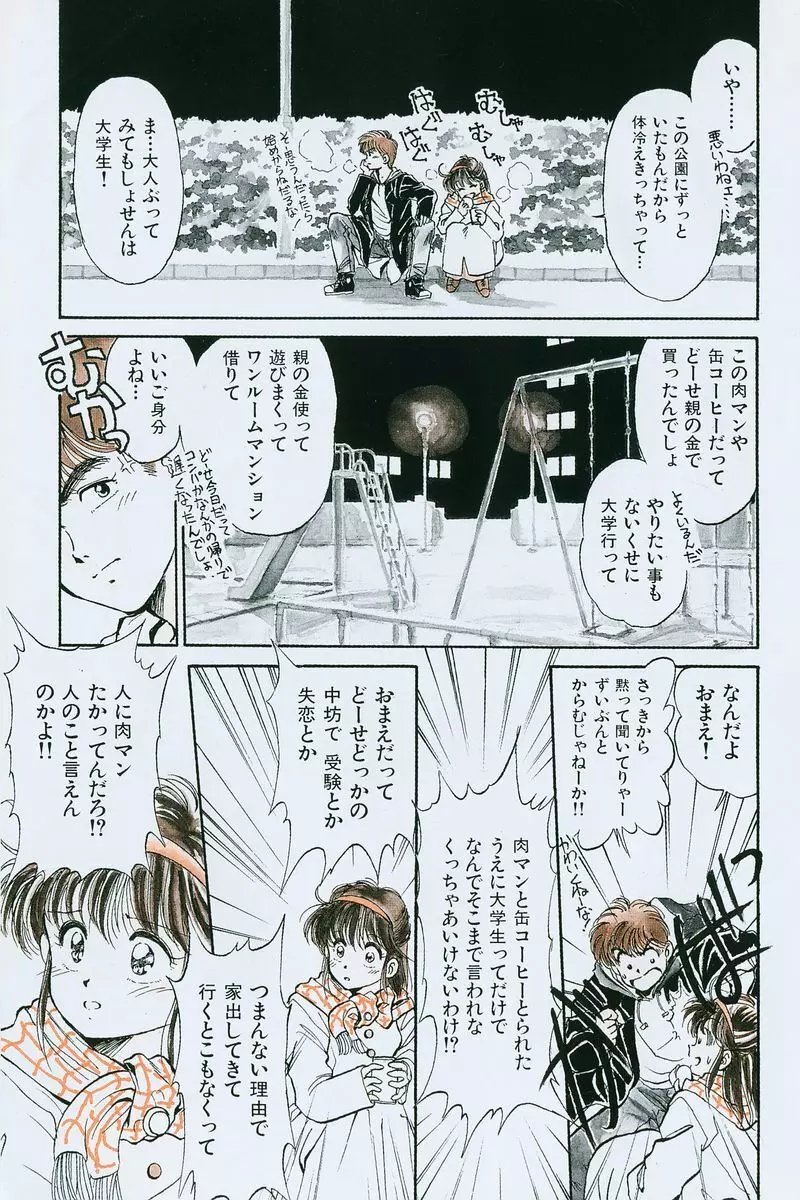 はちがつのうさぎremix Page.6