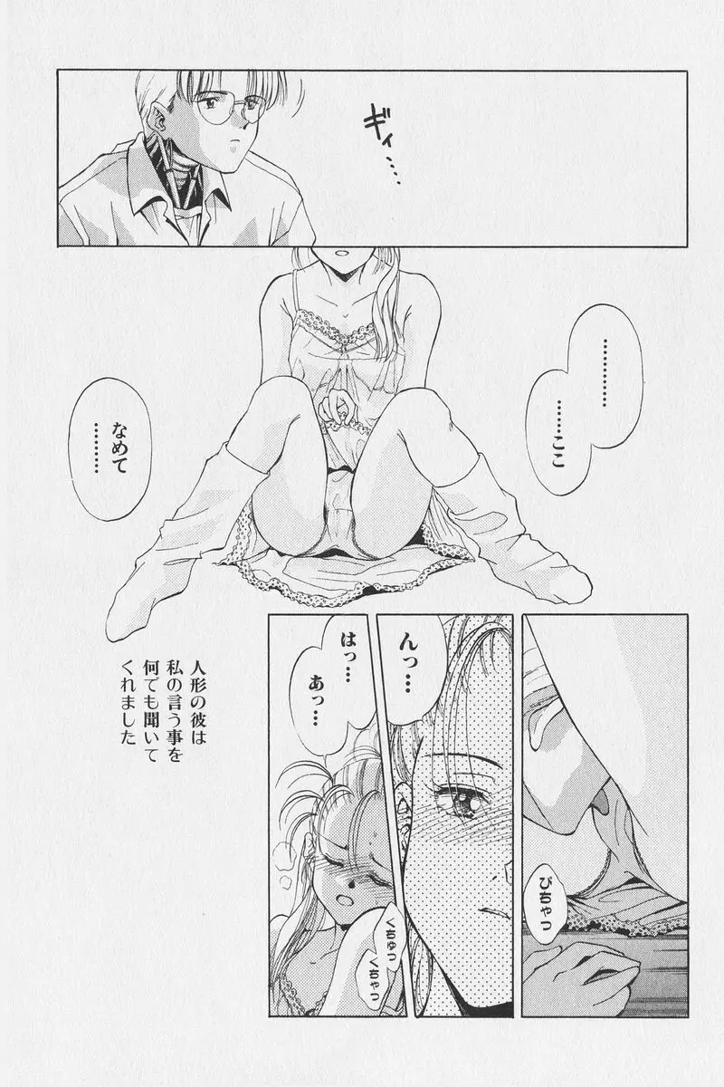 はちがつのうさぎremix Page.61