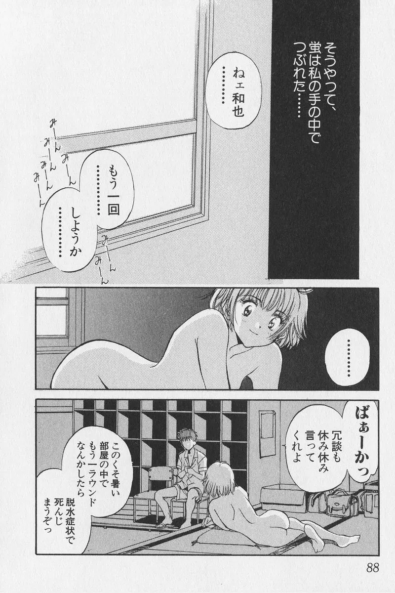 はちがつのうさぎremix Page.73