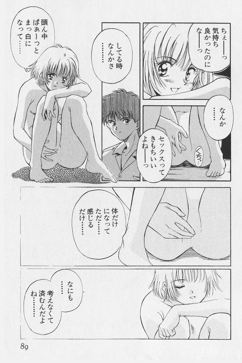 はちがつのうさぎremix Page.74