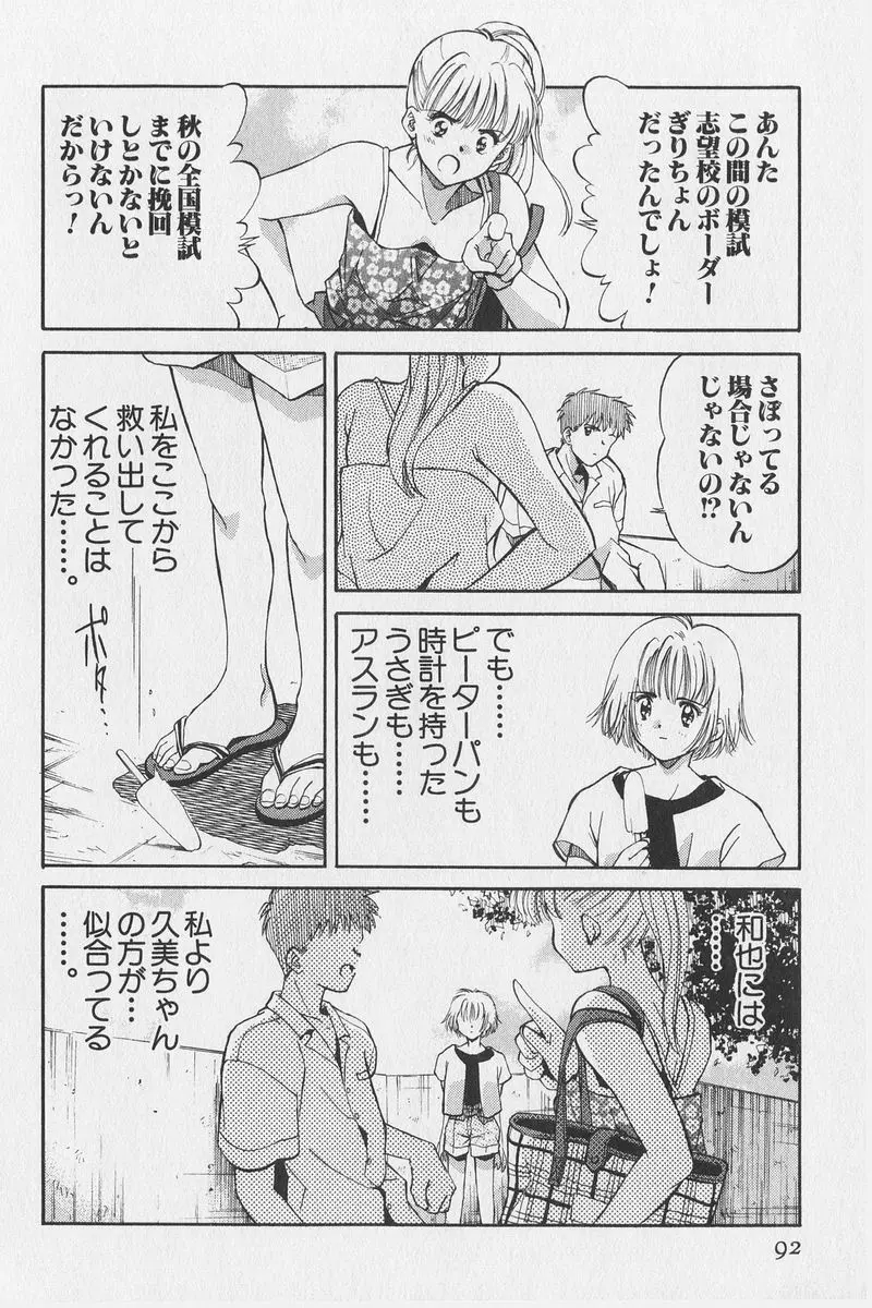 はちがつのうさぎremix Page.77