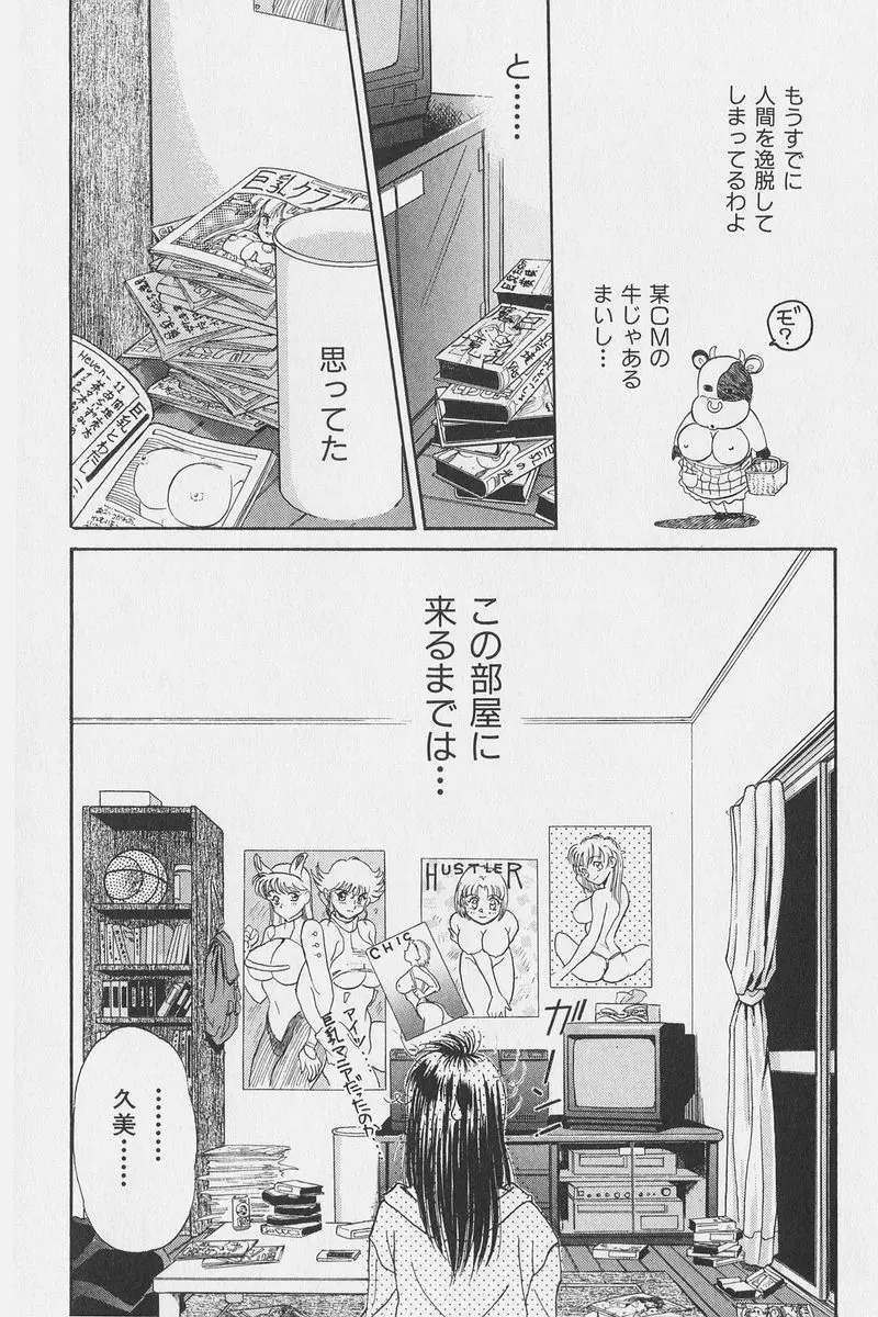 はちがつのうさぎremix Page.84