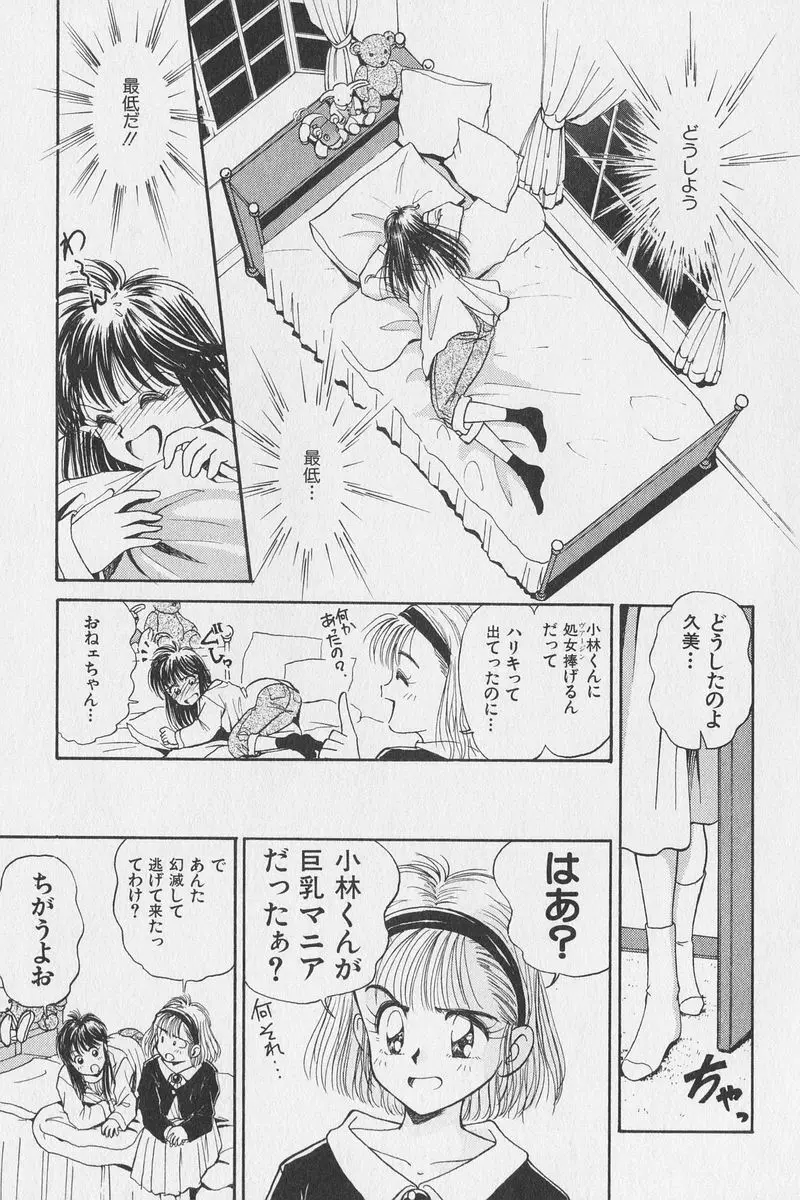 はちがつのうさぎremix Page.90