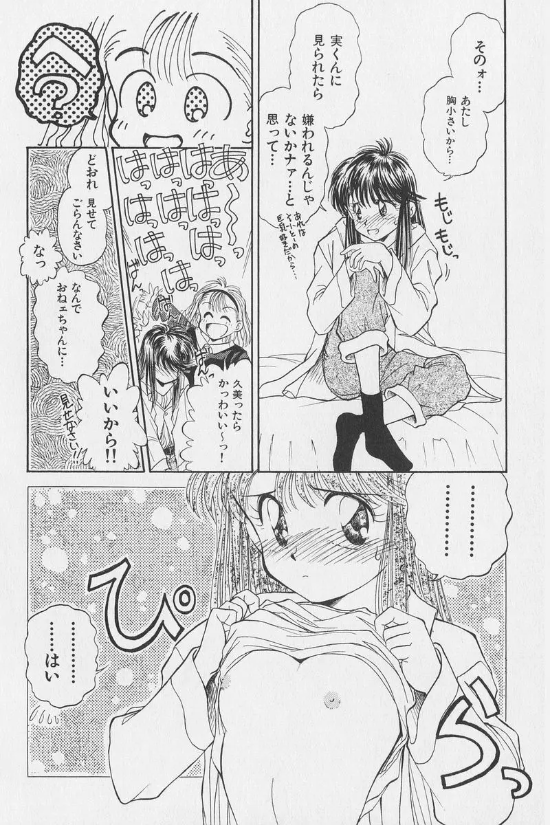 はちがつのうさぎremix Page.91