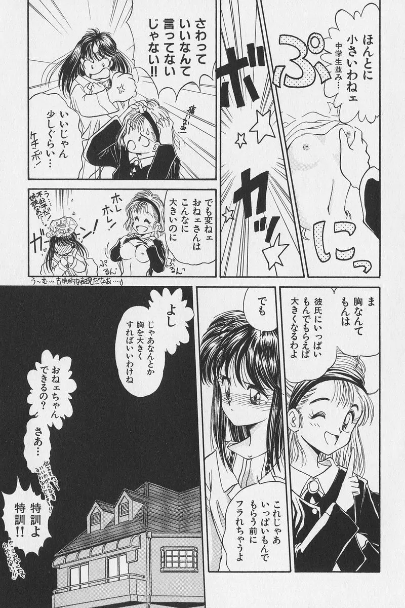 はちがつのうさぎremix Page.92