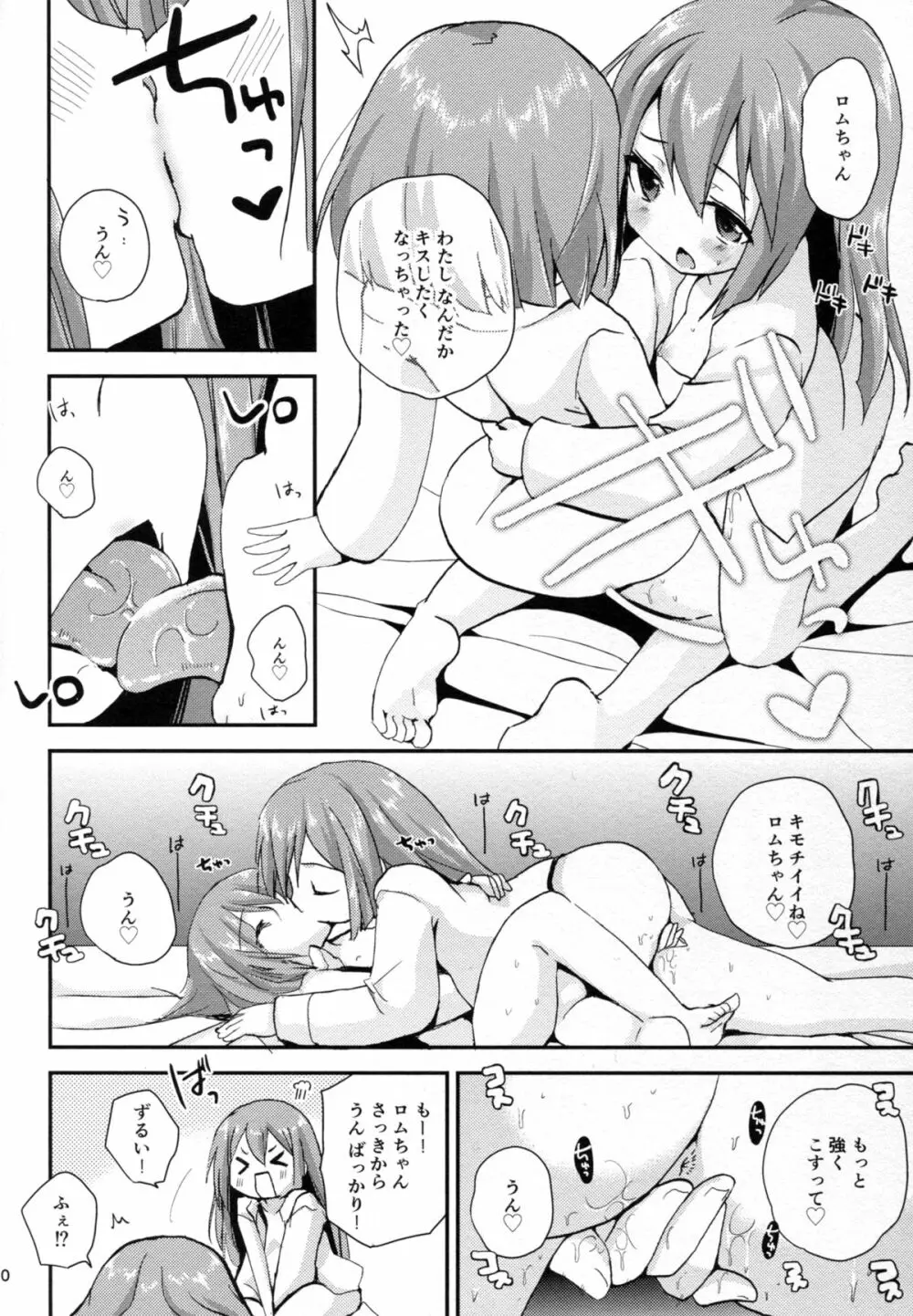 イケナイふたりあそび Page.10