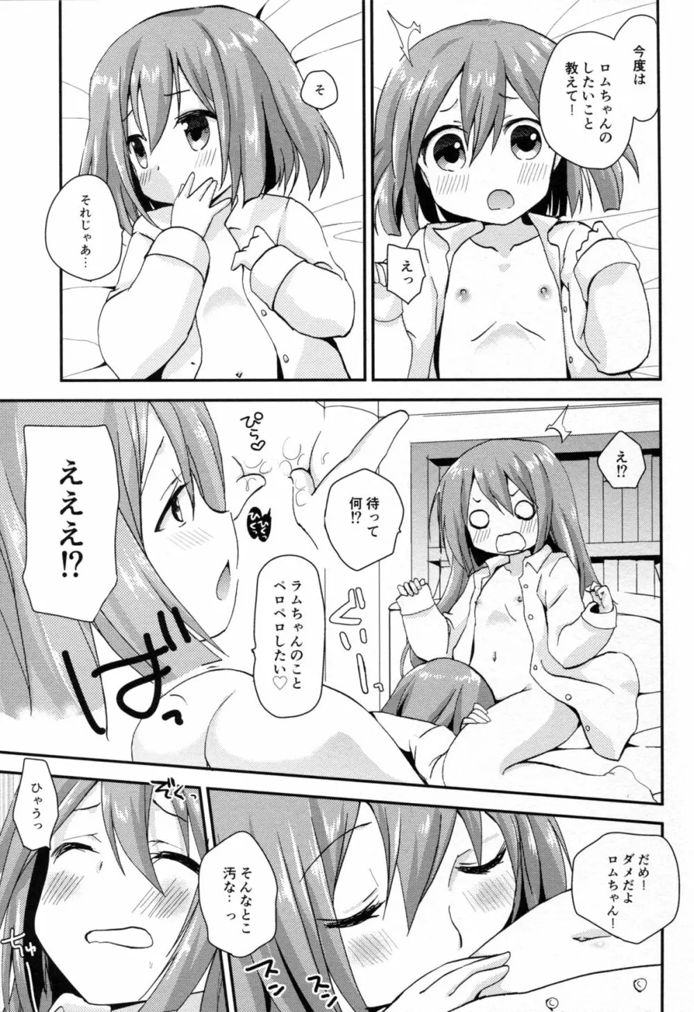 イケナイふたりあそび Page.11