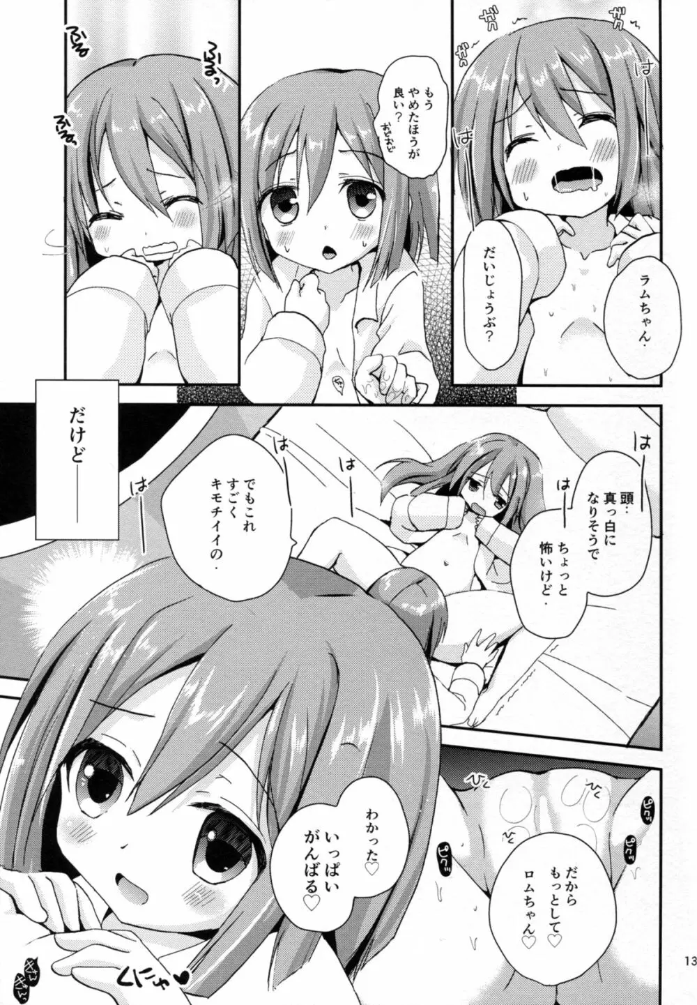 イケナイふたりあそび Page.13