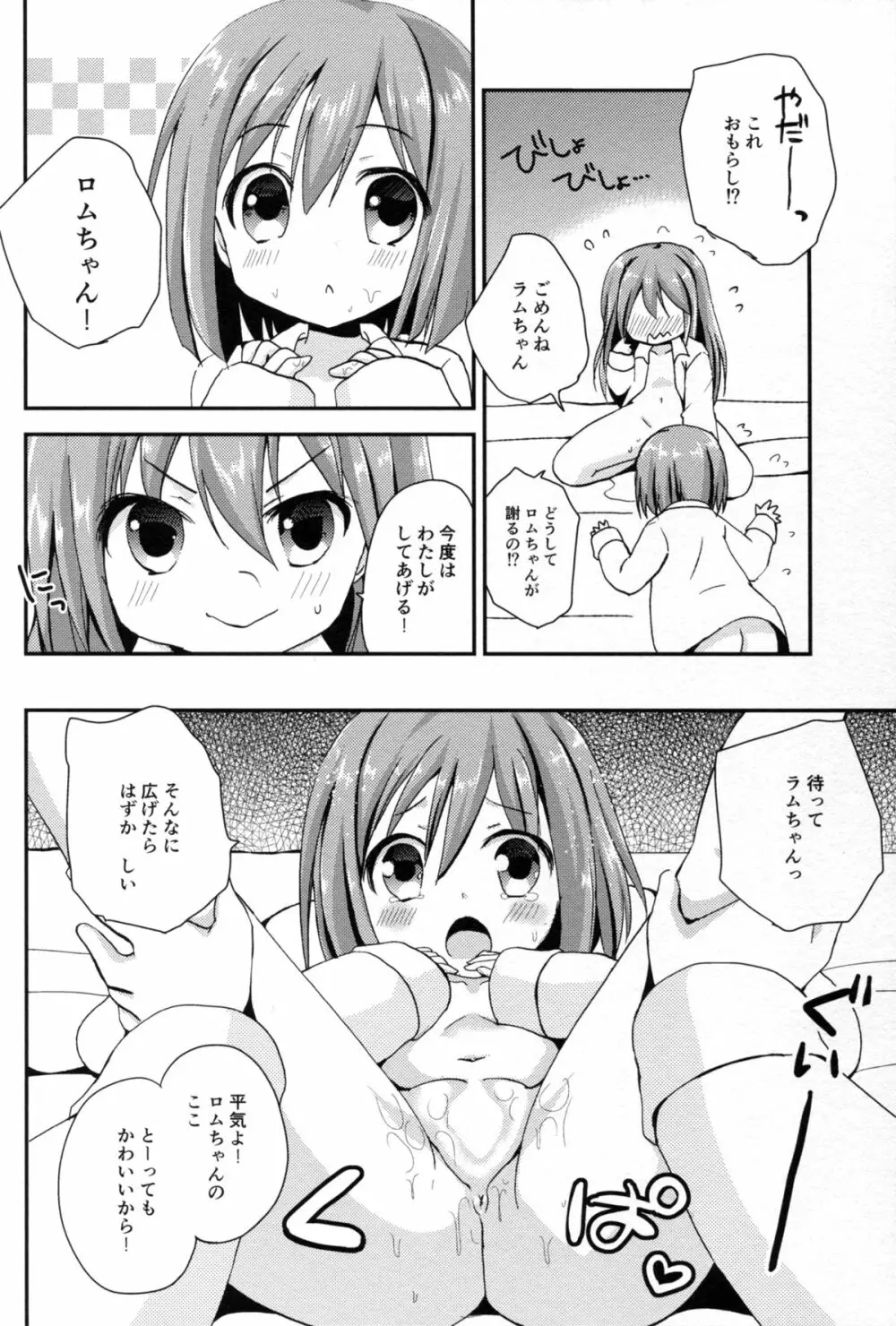 イケナイふたりあそび Page.16