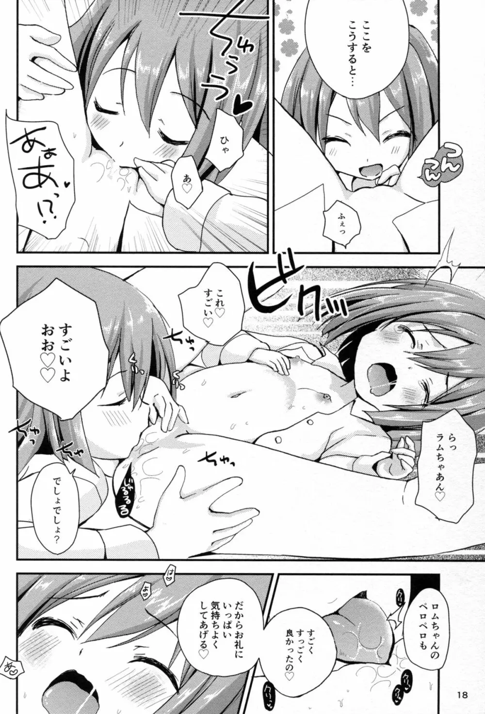 イケナイふたりあそび Page.18