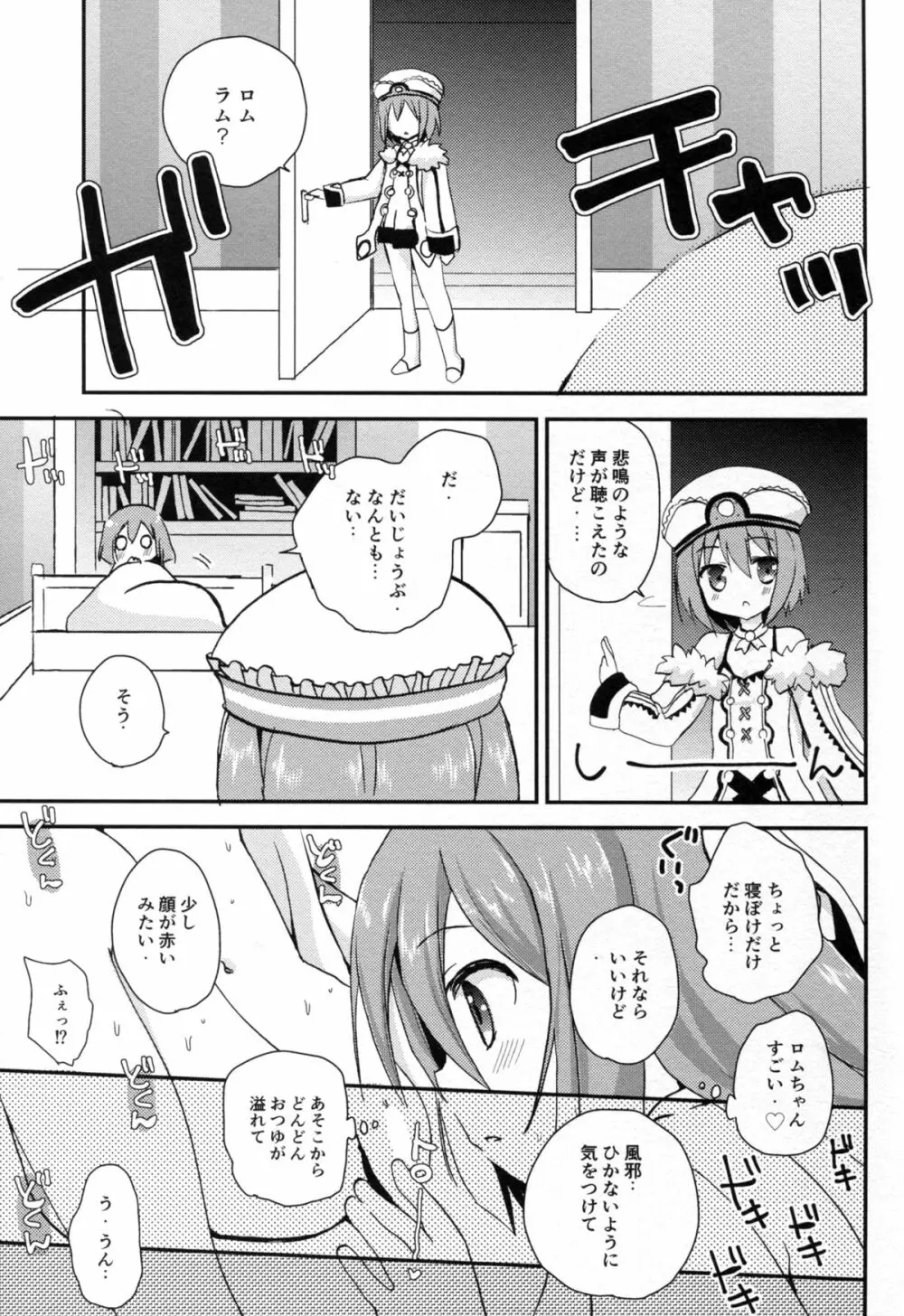 イケナイふたりあそび Page.19