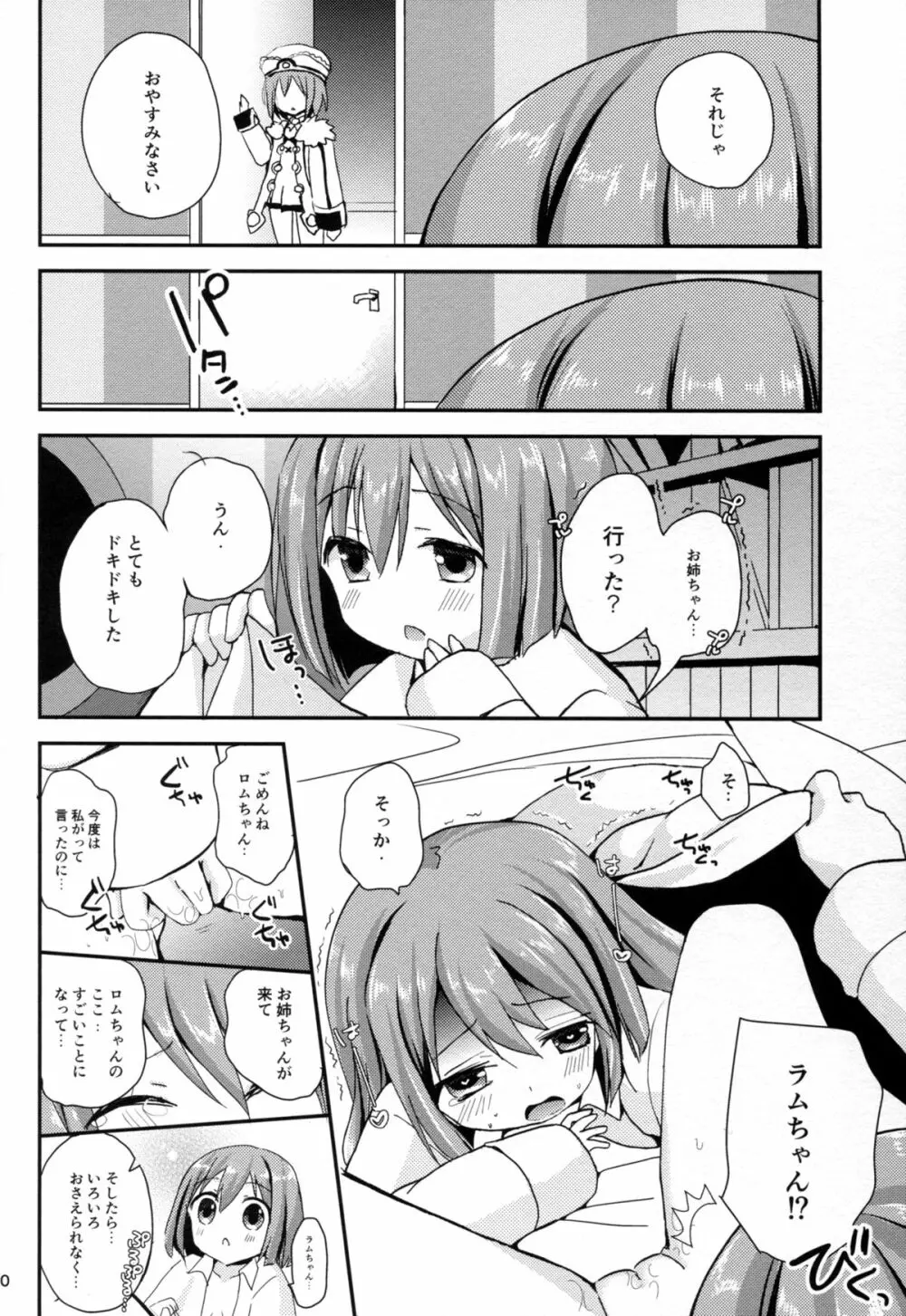 イケナイふたりあそび Page.20