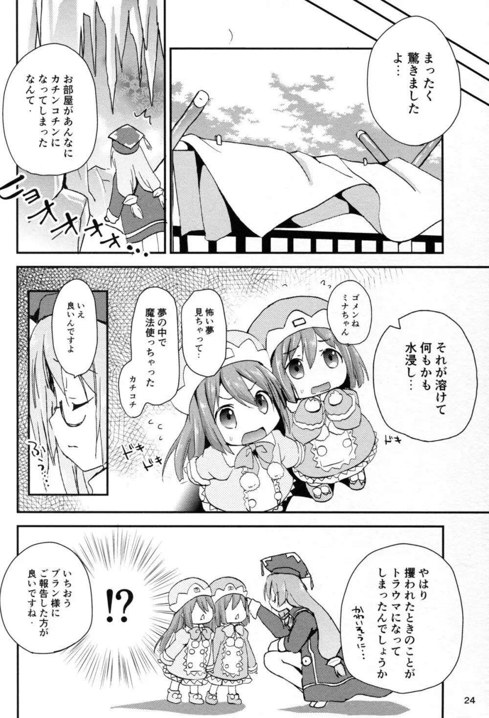 イケナイふたりあそび Page.24