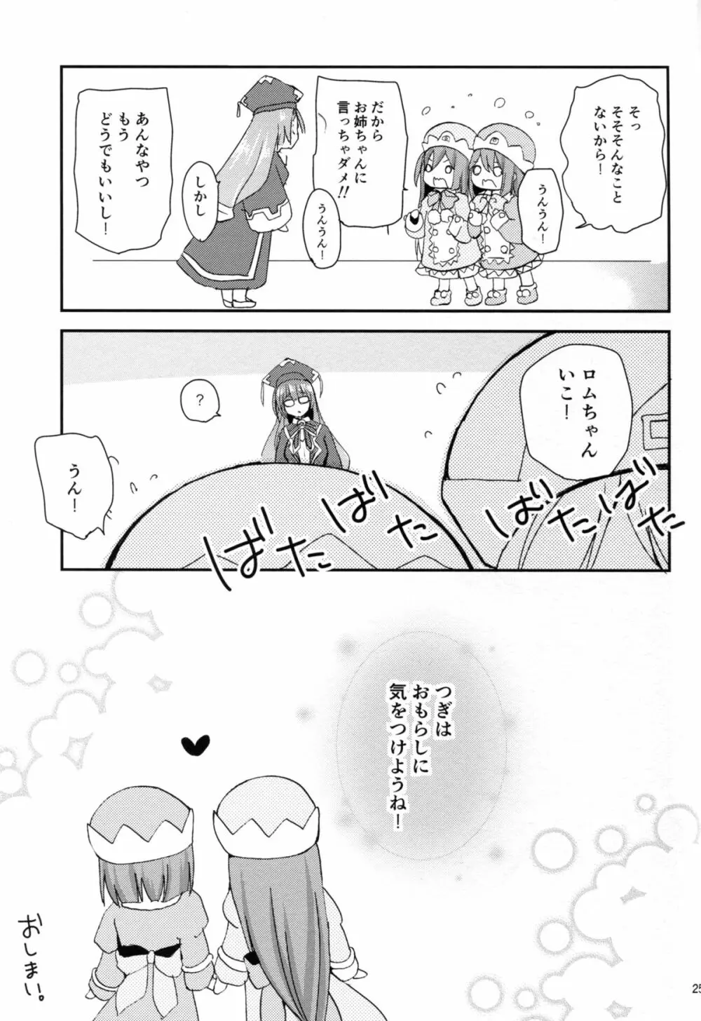 イケナイふたりあそび Page.25