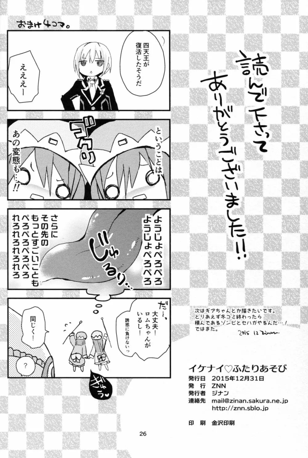 イケナイふたりあそび Page.26
