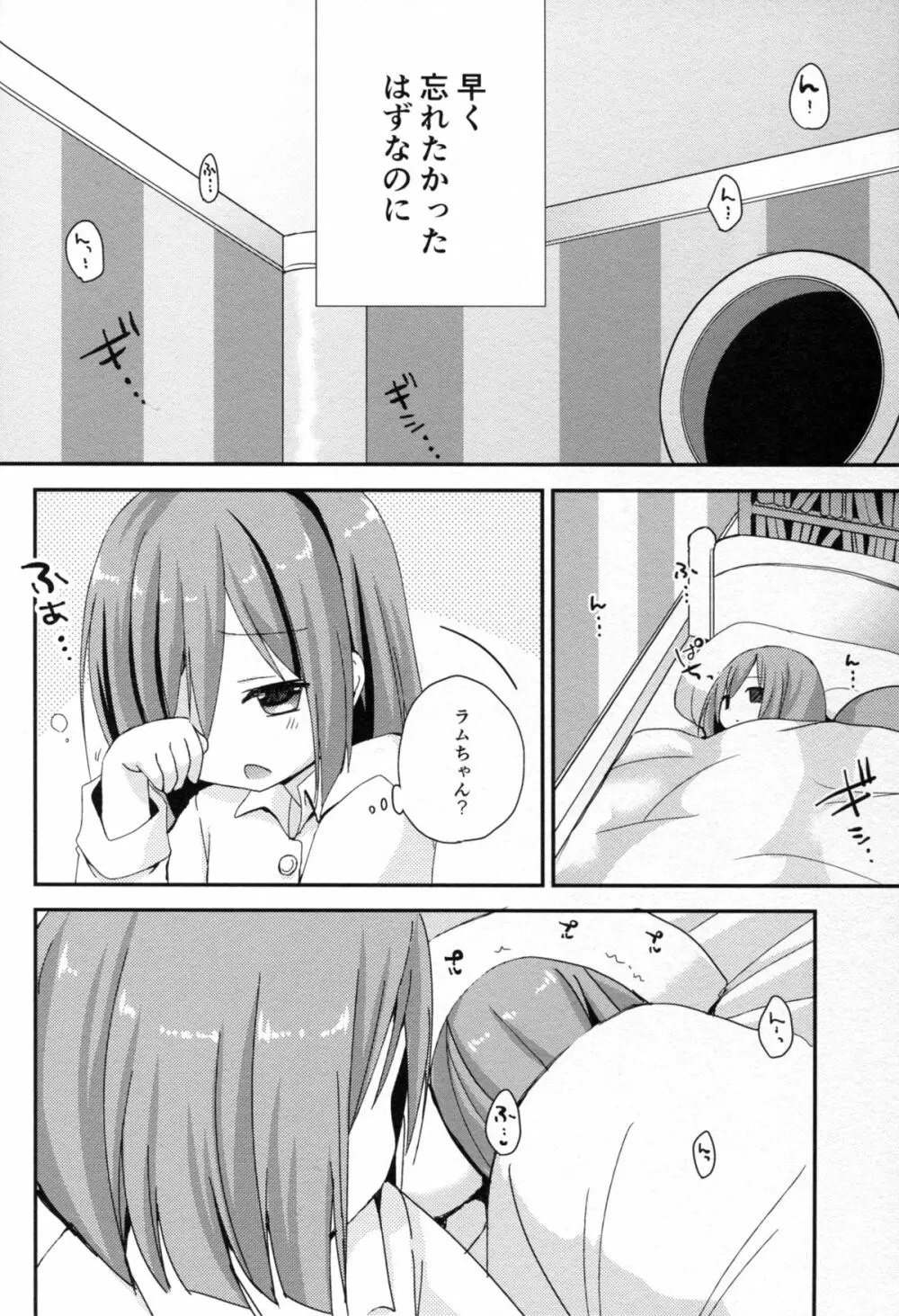 イケナイふたりあそび Page.6