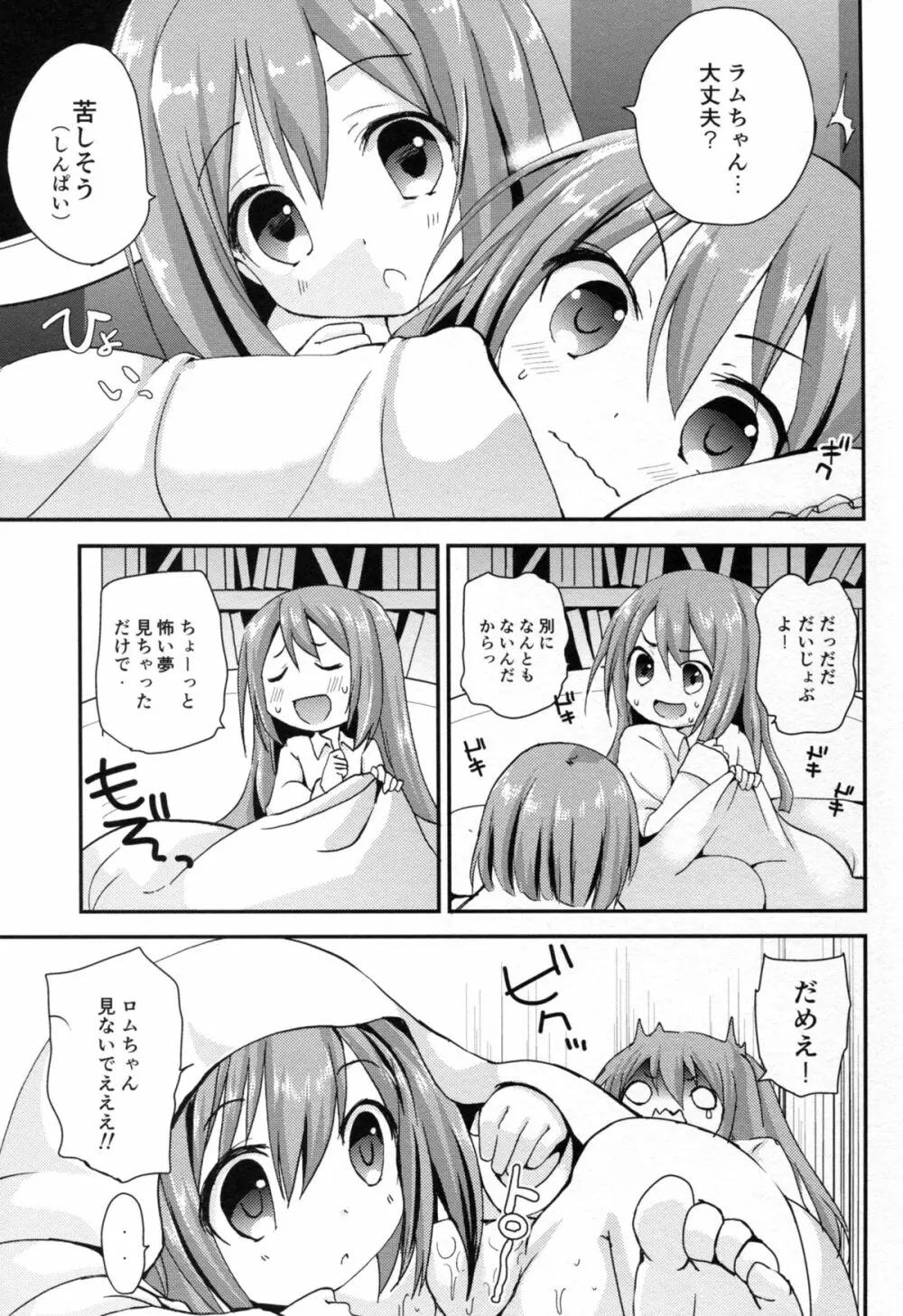 イケナイふたりあそび Page.7