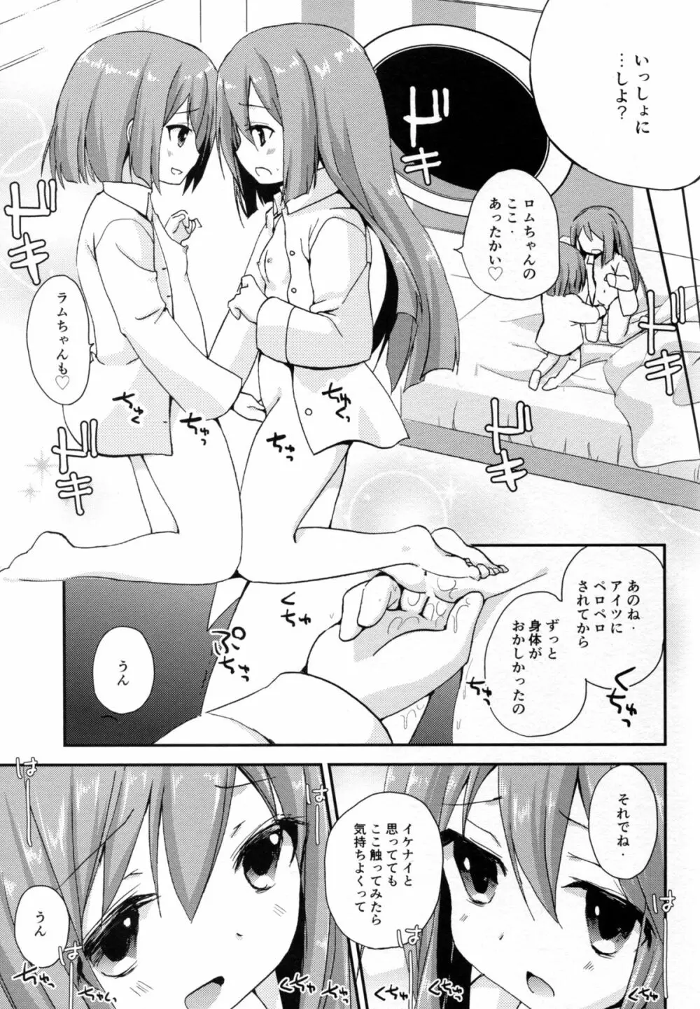 イケナイふたりあそび Page.9