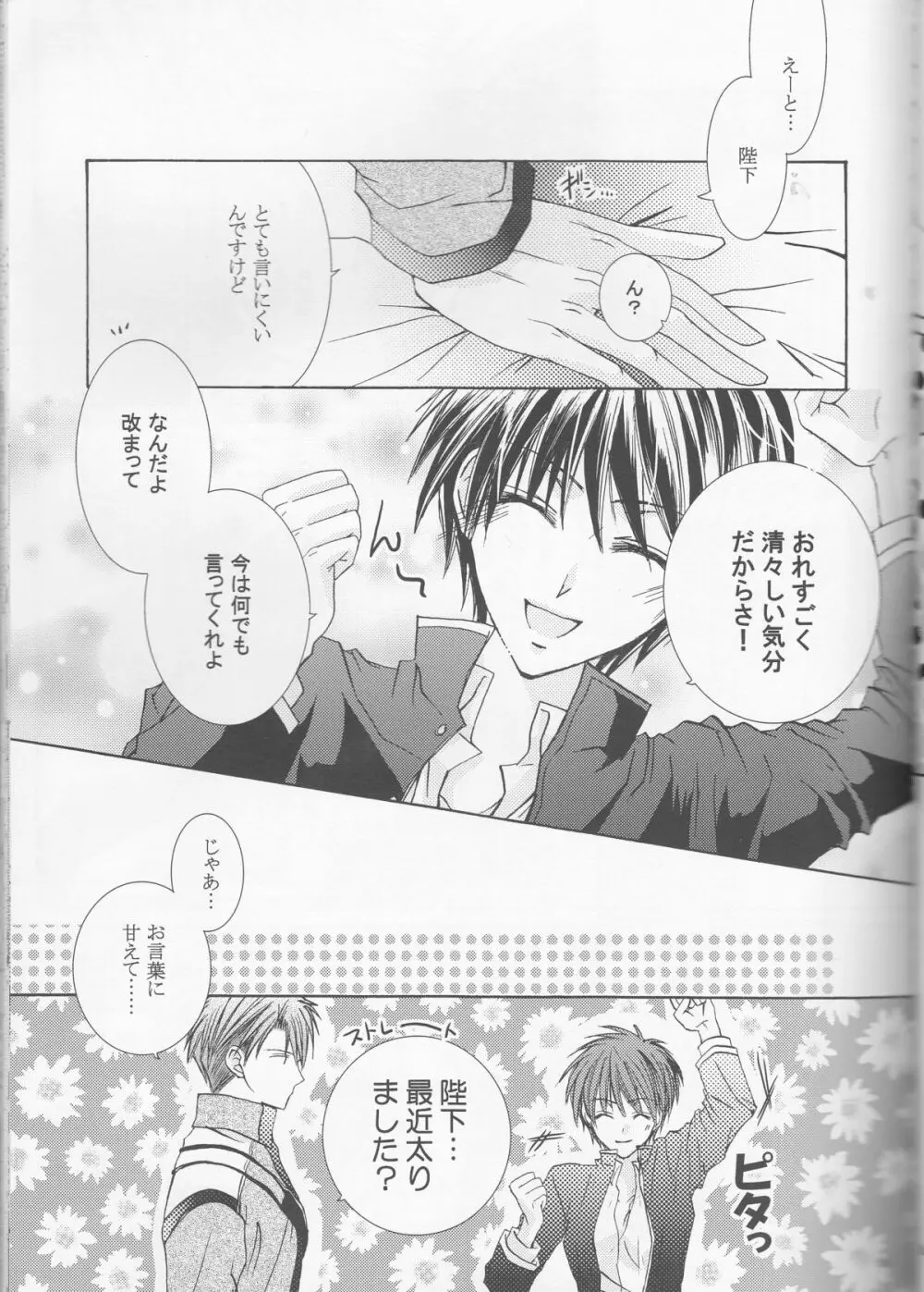 別マ!？ Page.26