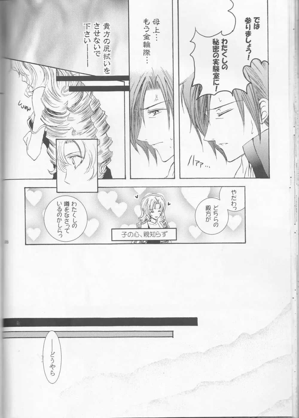 別マ!？ Page.33