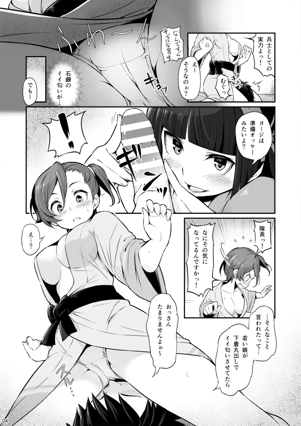 箱根山中夜戦 Page.5