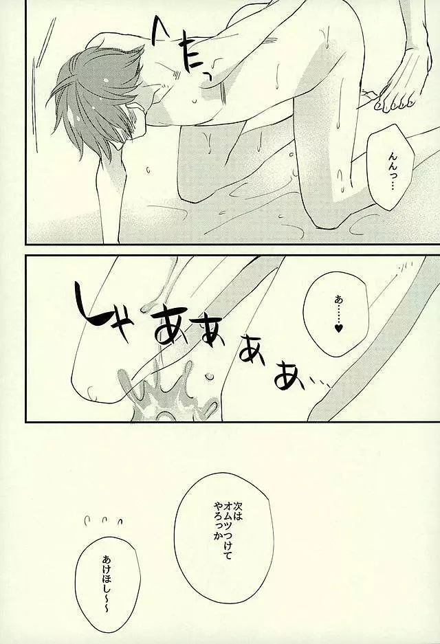 俺の可愛いオナホ先輩3 Page.23