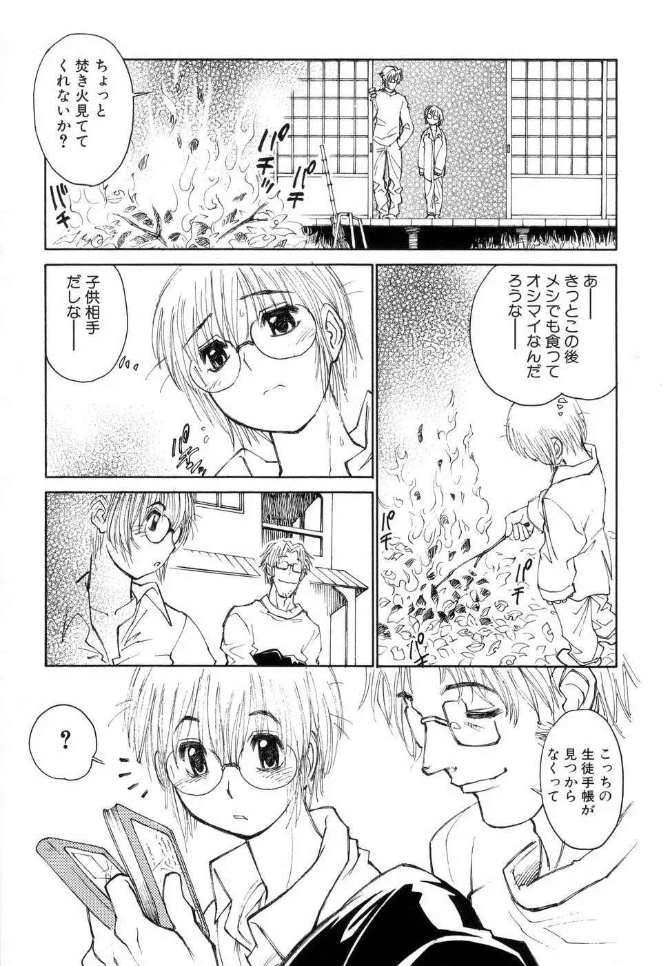 ぼっきーず Page.105