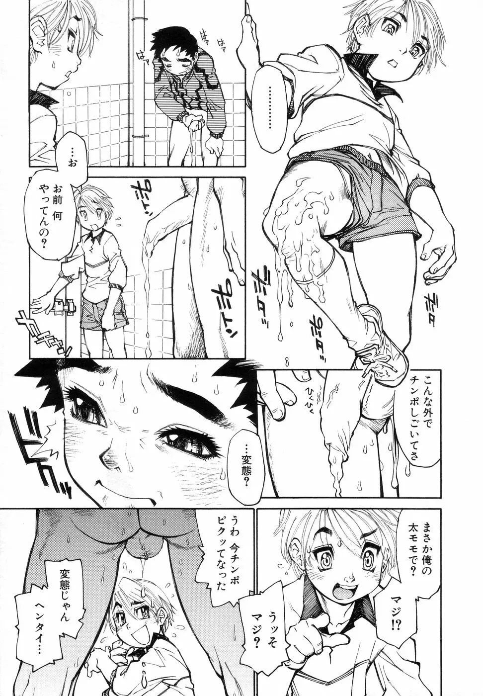 ぼっきーず Page.13