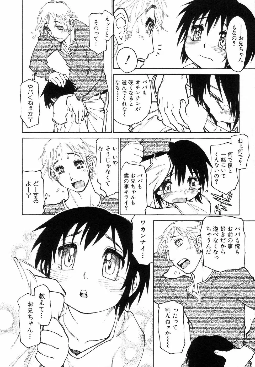 ぼっきーず Page.132