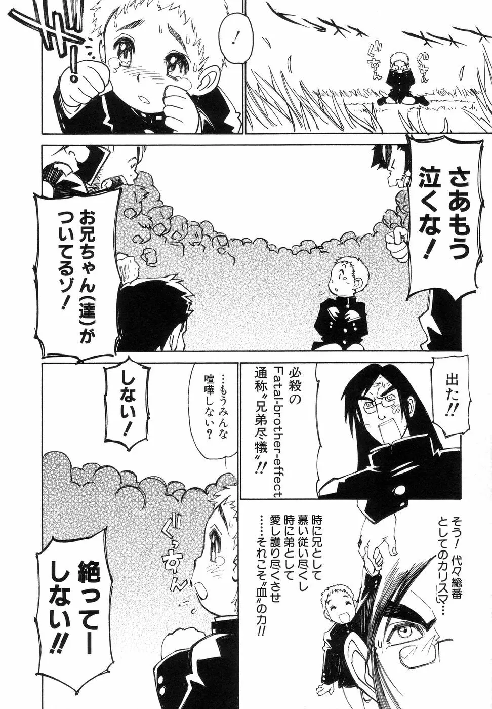 ぼっきーず Page.154