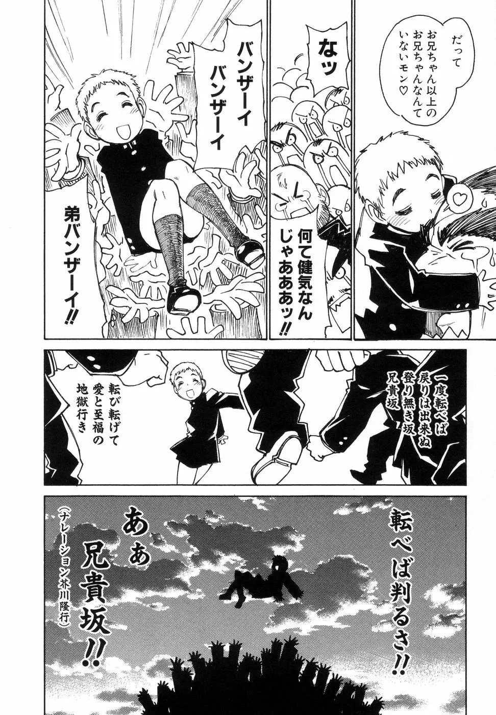 ぼっきーず Page.156