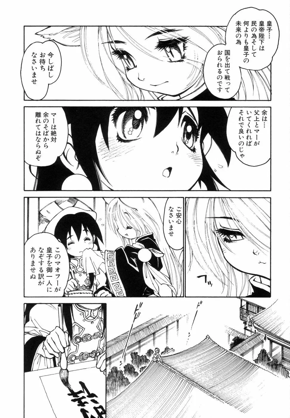 ぼっきーず Page.160