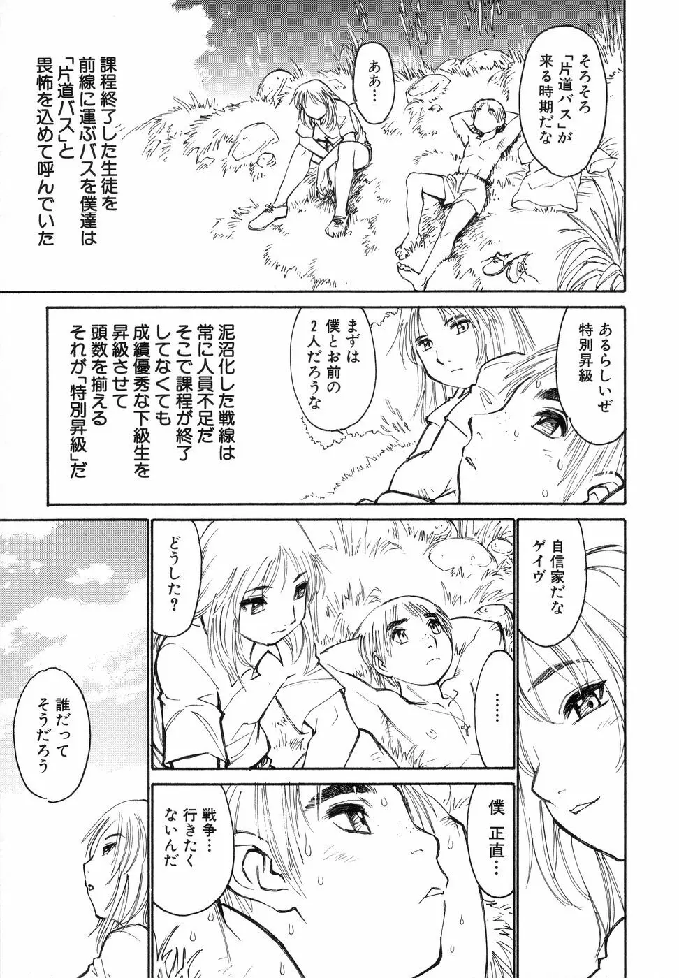 ぼっきーず Page.179