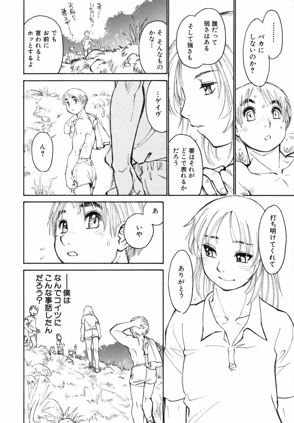 ぼっきーず Page.180