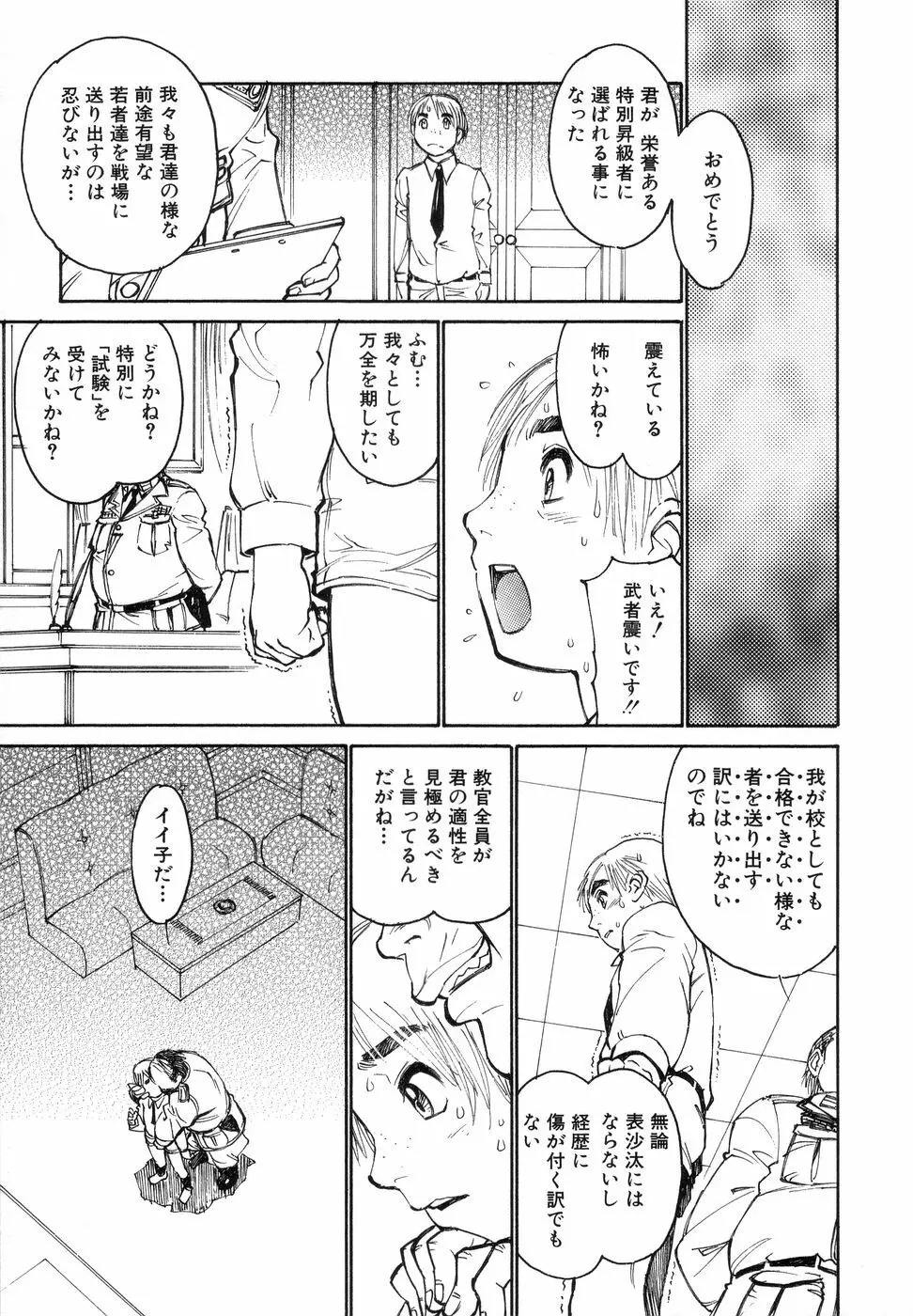 ぼっきーず Page.181