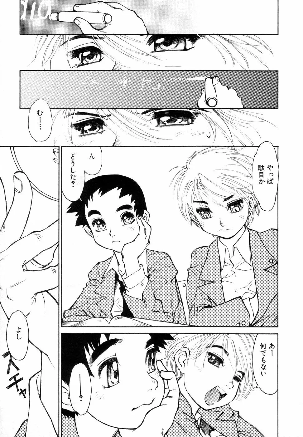 ぼっきーず Page.27