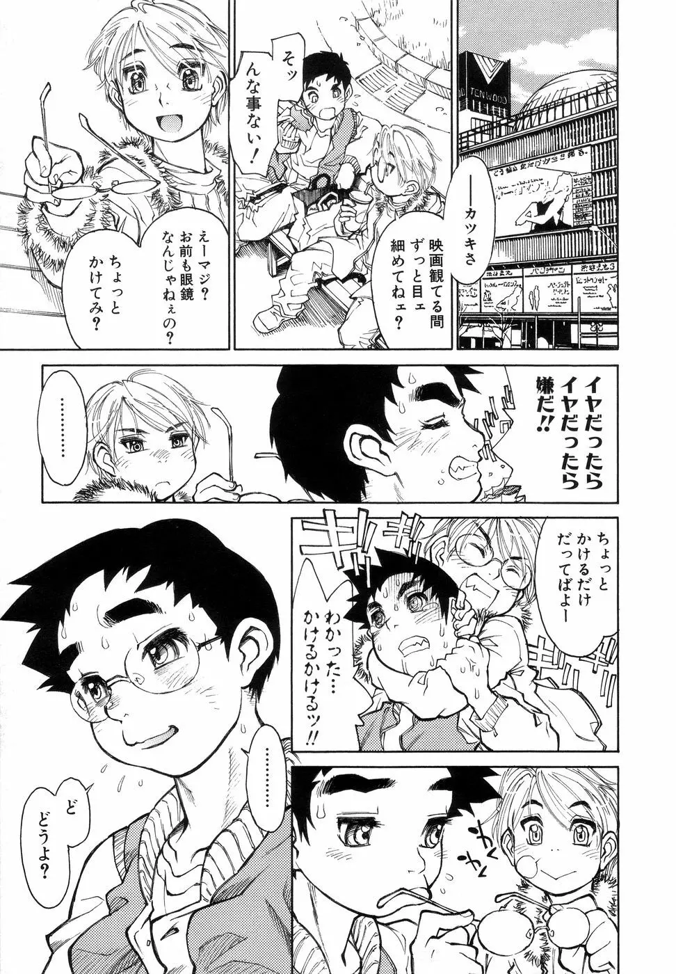 ぼっきーず Page.43