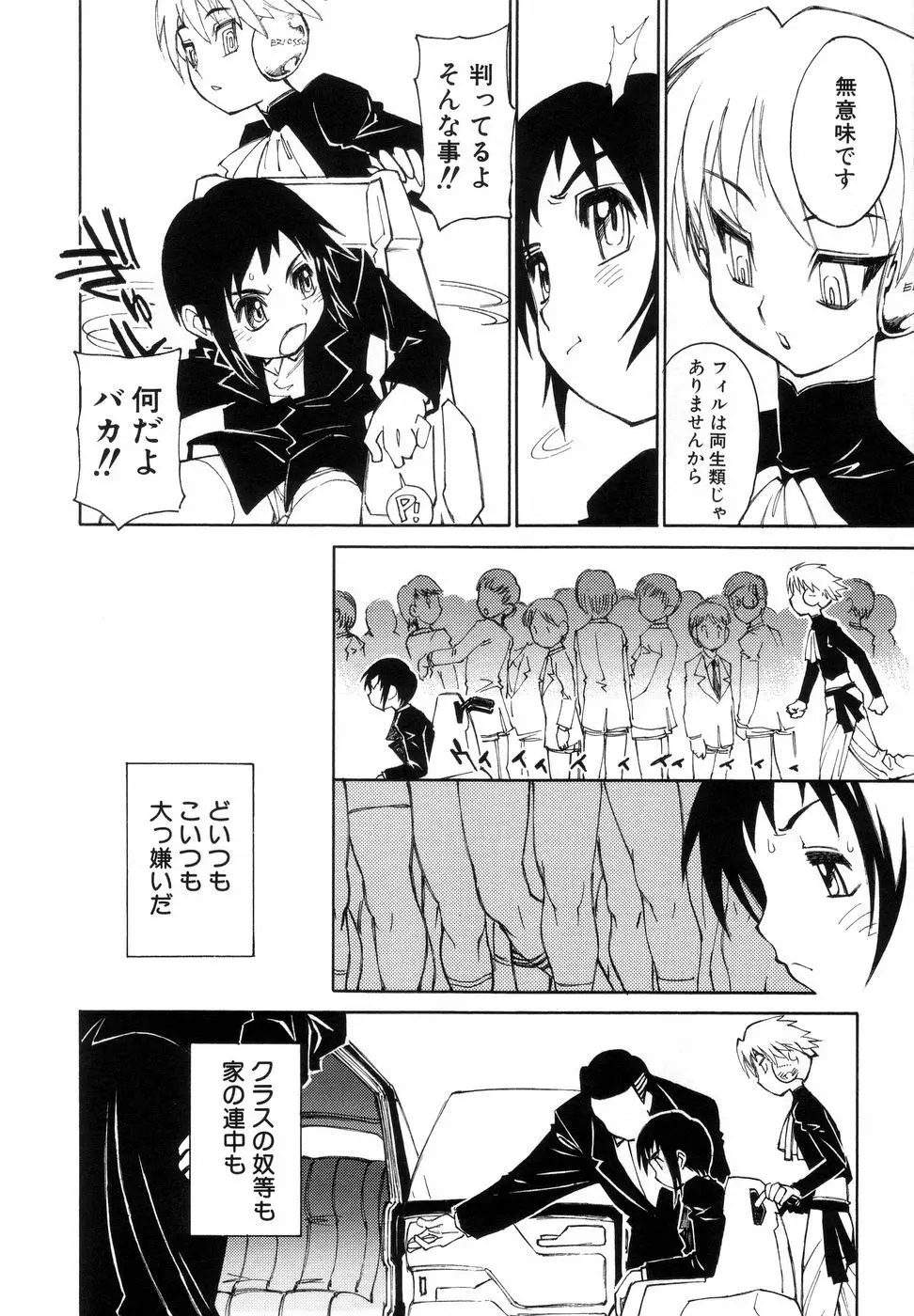 ぼっきーず Page.48