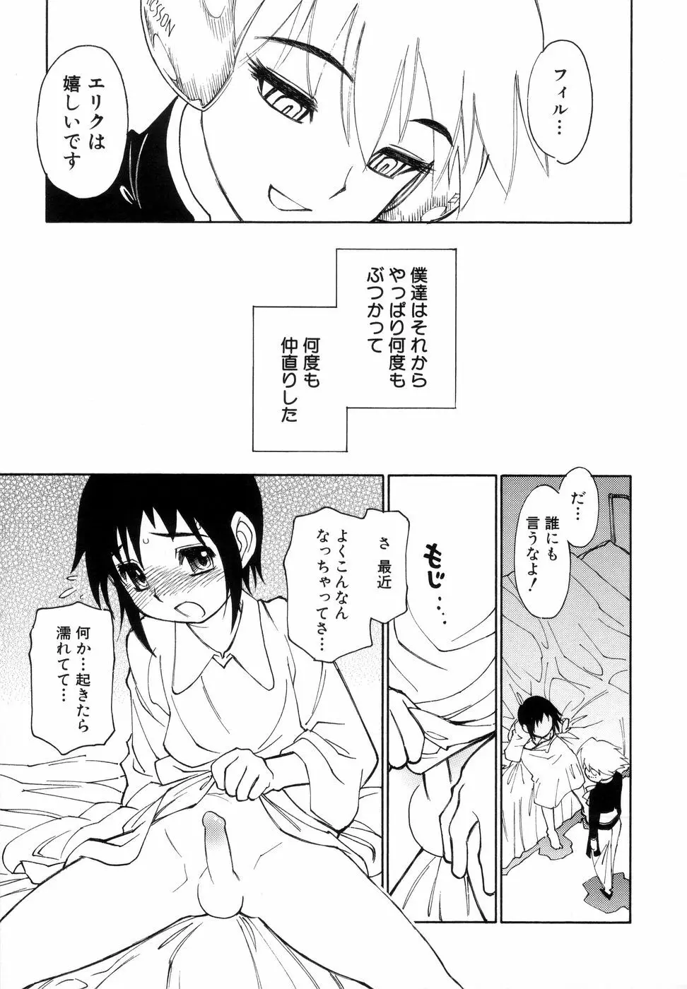 ぼっきーず Page.55