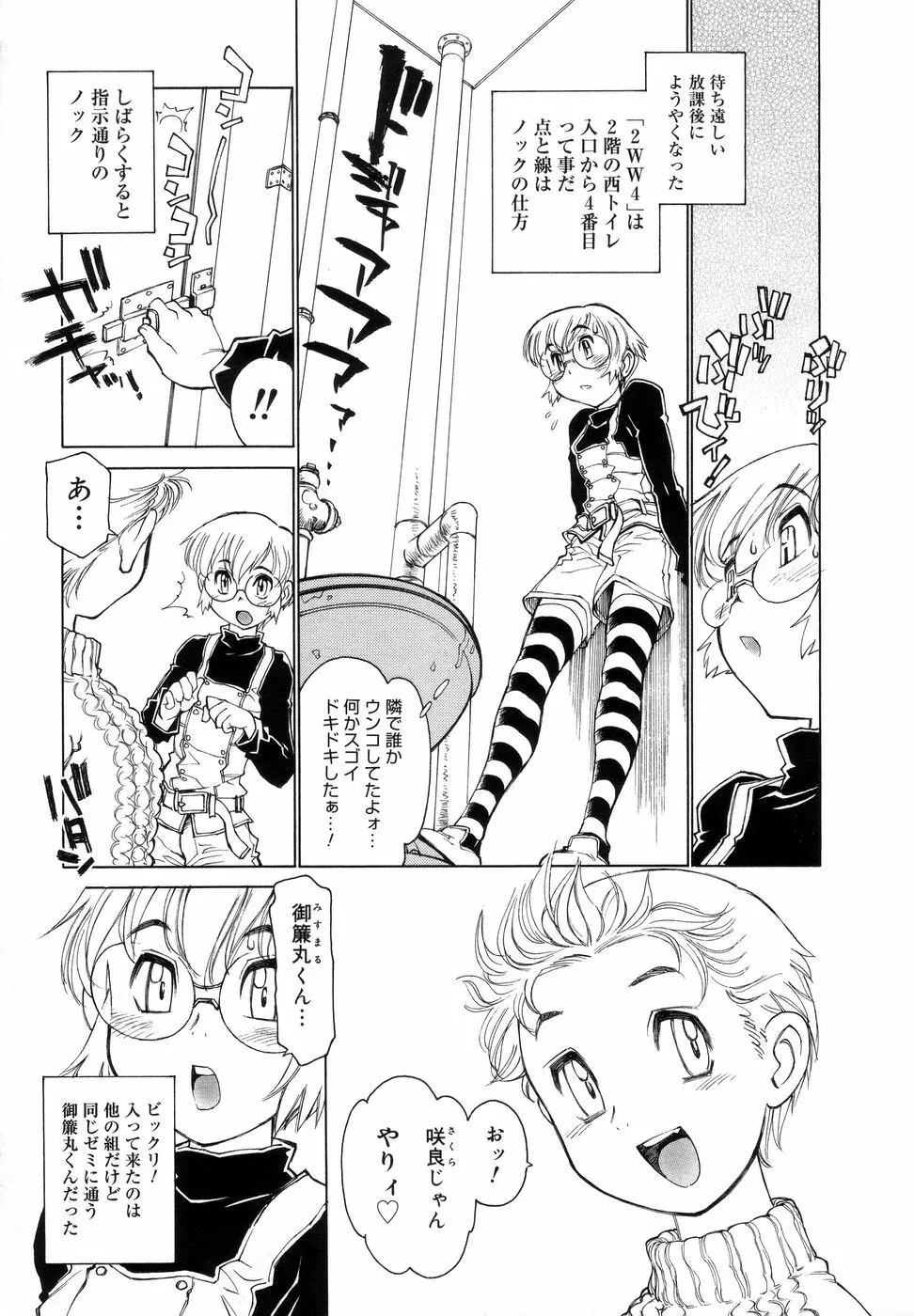 ぼっきーず Page.67